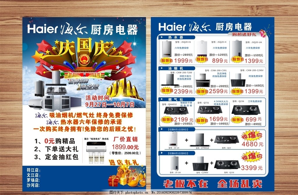 海尔电器国庆促销